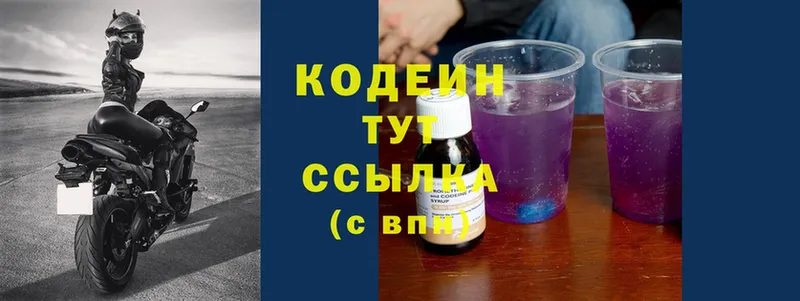 Codein Purple Drank  Задонск 